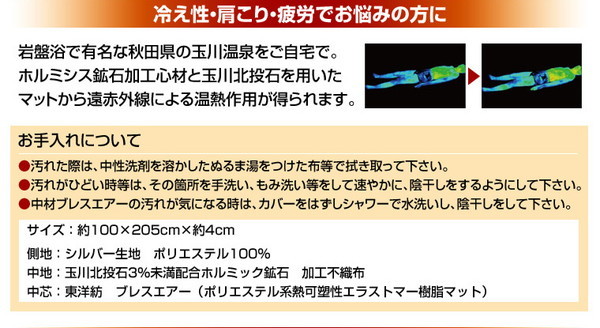 玉川岩盤浴マイナスイオン遠赤シリーズ 東洋紡ブレスエアー使用リバーシブルマットレス e通販.com