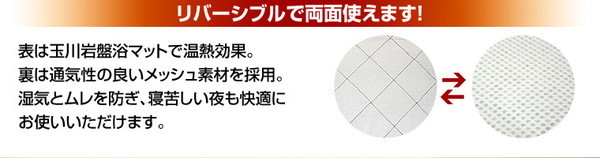 玉川岩盤浴マイナスイオン遠赤シリーズ 東洋紡ブレスエアー使用