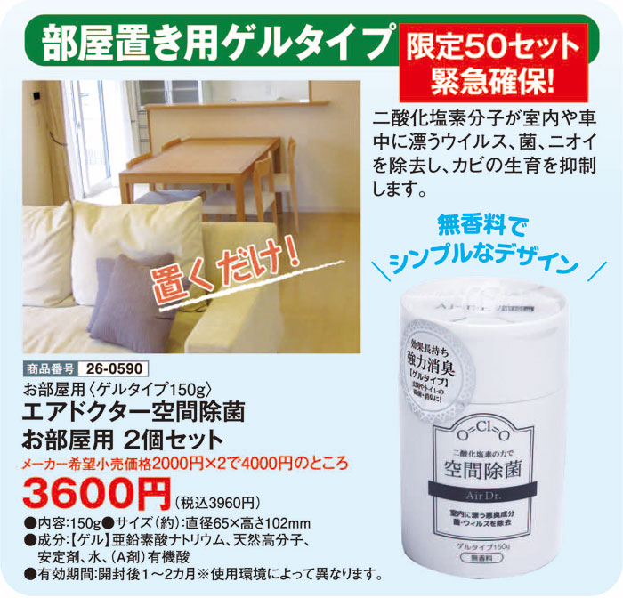 エアドクター空間除菌お部屋用2個セット（ゲルタイプ150g）（26-0590） e通販.com