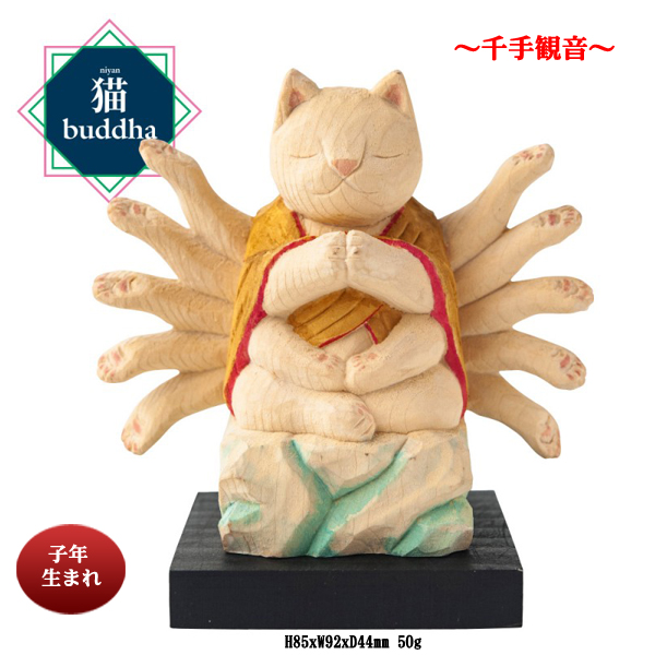 猫buddha(ニャンブッダ）干支守護本尊【千手観音】(26-0625) e通販.com