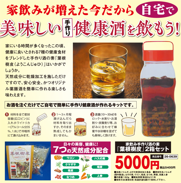 家飲み手作り酒の素｢葉根樹皮｣2箱セット(26-0639） e通販.com