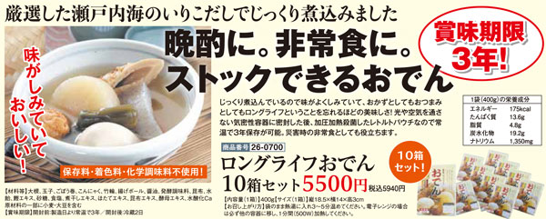 特選！美味しいおでん10箱組(26-0700) e通販.com