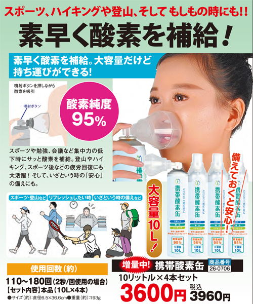 携帯酸素缶（10Lx4本セット）(26-0706) 通信販売