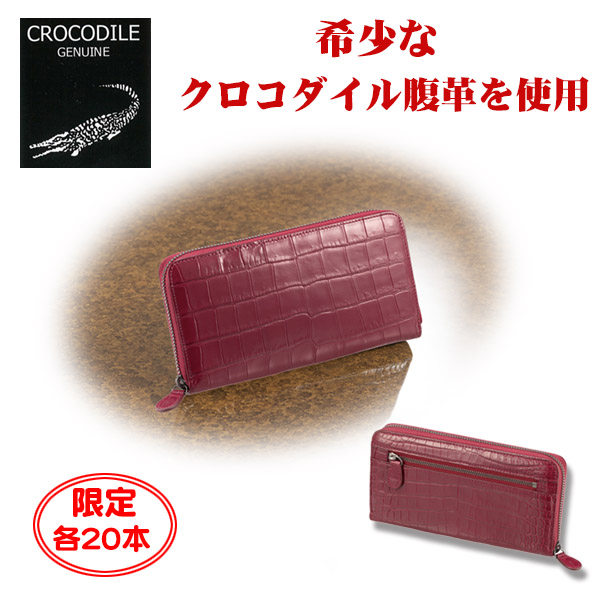 クロコダイル本皮革ラウンドウオレット（ワイン）（26-0816） e通販.com