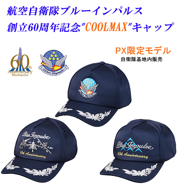 ブルーインパルス創立60周年記念　“COOLMAX”キャップ (26-0828）