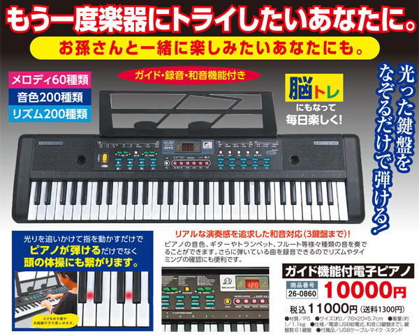 ガイド機能付き電子ピアノ（26-0860） e通販.com