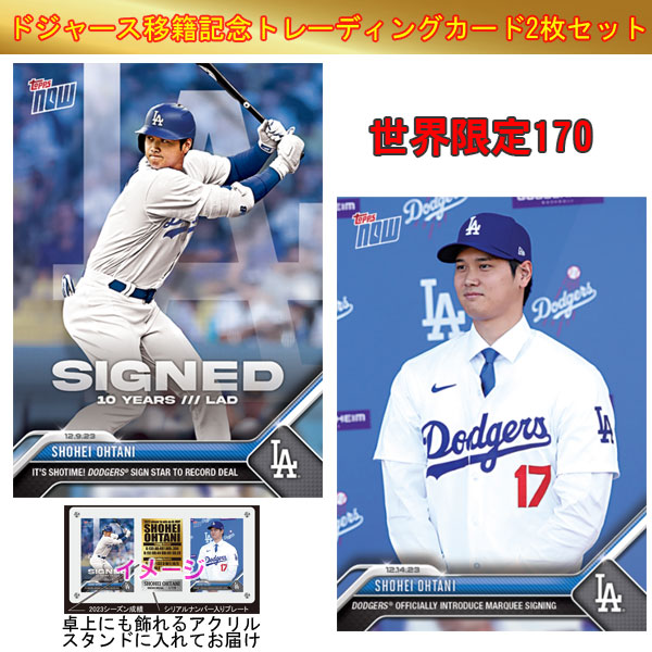 「大谷翔平」トレーディングカード ドジャース移籍記念限定メモリアルコレクション（2枚セット）(26-0871） e通販.com