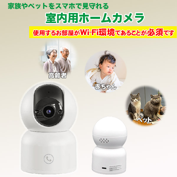 ワイヤレスホームカメラ「見守りくん」(26-0873） e通販.com