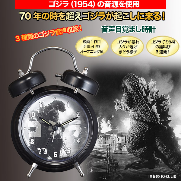 ゴジラ７０周年記念　ゴジラ音声目覚まし時計(26-0929） e通販.com