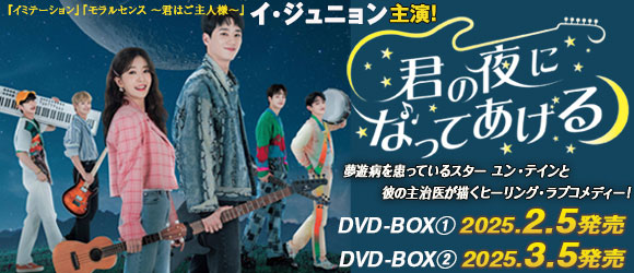 君の夜に