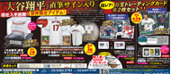 大谷翔平へ