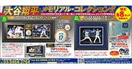 大谷翔平へ