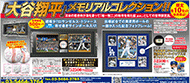 大谷翔平へ