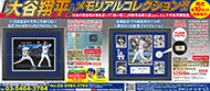 大谷翔平へ