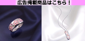 桜ジュエリー