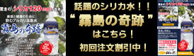 霧島の奇跡へ→