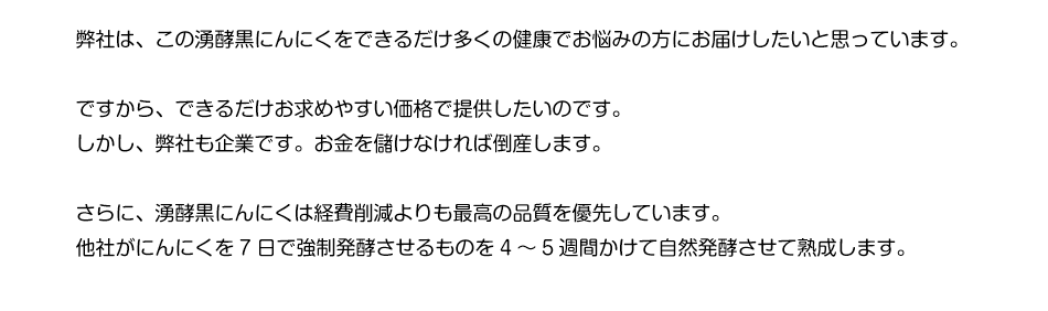 ゆうこう湧酵黒にんにくってどんなもの？1