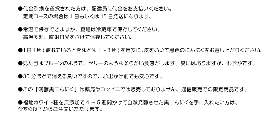 ゆうこう湧酵黒にんにくってどんなもの？1