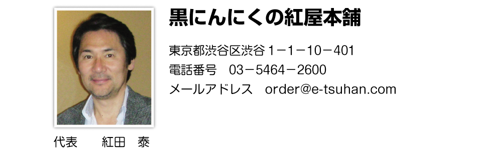 ゆうこう湧酵黒にんにくってどんなもの？1