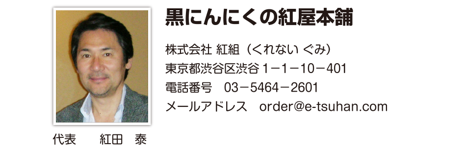 ゆうこう湧酵黒にんにくってどんなもの？1